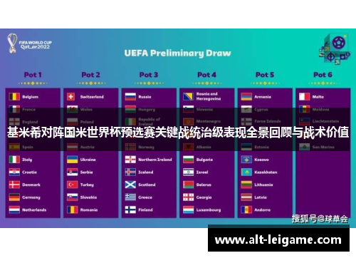 基米希对阵国米世界杯预选赛关键战统治级表现全景回顾与战术价值