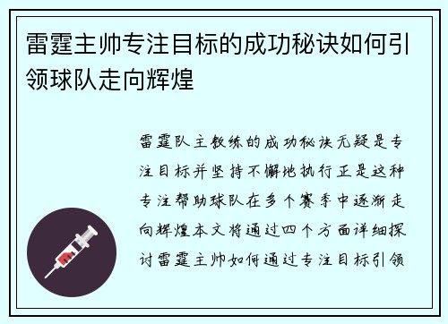 雷霆主帅专注目标的成功秘诀如何引领球队走向辉煌 雷霆主帅专注目标的成功秘诀如何引领球队走向辉煌
