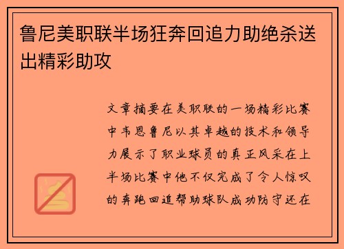 鲁尼美职联半场狂奔回追力助绝杀送出精彩助攻