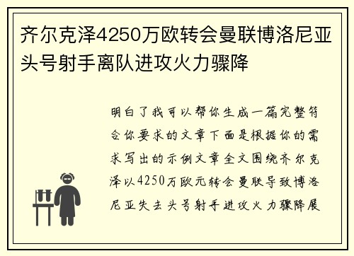 齐尔克泽4250万欧转会曼联博洛尼亚头号射手离队进攻火力骤降